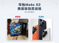 x2典藏版和标准版区别,x2典藏版和标准版区别大吗