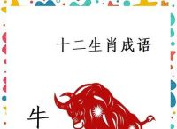 6个牛怎么读,拼音,六个牛字是什么成语?
