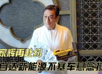 梁家辉与马自达,梁家辉马自达图片