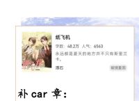 纸飞机by唁,纸飞机全文阅读