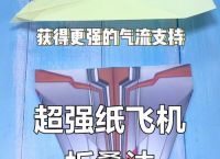 paperang纸飞机怎么扔,paperang纸飞机怎么扔视频