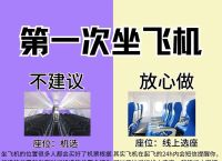 包含飞机准点率50%敢不敢买的词条