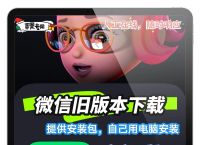 微信电脑版安装包下载,微信电脑版安装包下载到手机