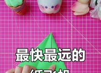 纸飞机怎么折飞得远抖音,纸飞机怎么折才能飞得远视频