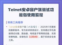 开源telnet客户端,telnet clientsource