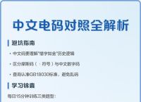 汉字电报码转换,汉字电报码在线翻译