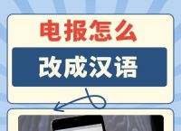 电报网址入口在哪,电报网址入口在哪里找