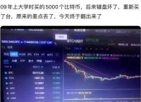 09年去网吧挖了5个比特币,09年去网吧挖了5个比特币是真的吗