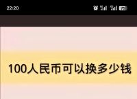 泰达币今日价格人民币是多少,泰达币今日价格人民币是多少钱