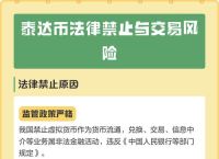 买卖泰达币属于犯法吗,买卖泰达币属于犯法吗判几年