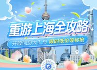 上海开放程度最新政策的简单介绍