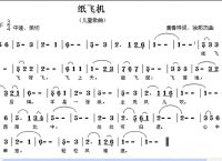 儿歌《小飞机纸飞机》歌曲,儿歌小飞机纸飞机歌曲歌词