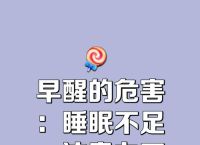 经常早醒是什么原因造成的,凌晨35点醒来身体暗示什么