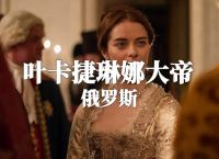 俄罗斯电视剧在线网站,俄罗斯电视剧在线网站播放