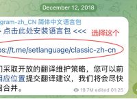 telegreat中文汉化工具的简单介绍
