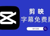 剪映安装包exe,剪映安装包在哪个文件夹