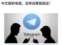 电报要求认证,电报要求认证怎么弄