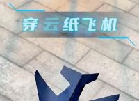 飞的超远超帅的纸飞机,又帅又酷的而且又飞得远的纸飞机