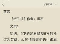 纸飞机by谭石相性50问全文的简单介绍