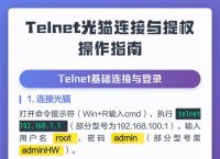 telnet登录,telnet登录光猫