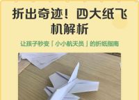 纸飞机110款全套,very easy纸飞机
