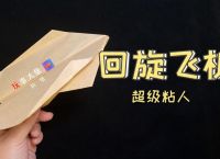 俄罗斯版纸飞机,俄罗斯版纸飞机黑色