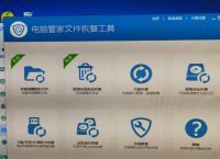 电脑管家,电脑管家是什么软件