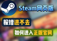 steam官网下载,正版steam下载入口