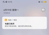 手机充电60%就停止了,手机充电充到68就不动了