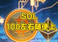 sol币最新消息,sol币未来5年估值