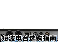 国产短波电台对比,国产大功率短波电台