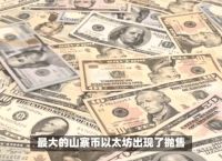 eth价格行情,eth价格今日动态