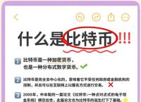 比特币到底是什么东西,简单易懂,比特币到底是什么东西,简单易懂吗