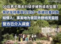 南太行野线发生驴友坠崖事故的简单介绍