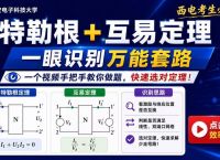 特勒根定理的参考方向,特勒根定理计算的方向问题