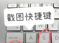 区域截图快捷键怎么按,区域截图快捷键怎么按出来