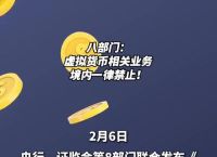包含2024虚拟货币最新法律的词条