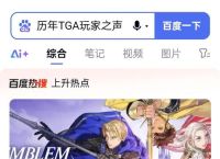 包含tga2025投票入口玩家之声的词条