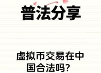 虚拟币交易会被抓吗,虚拟币交易犯法坐多久