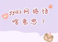 tg是什么梗,网络语tg是什么意思