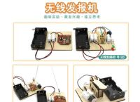 如何制作小型发报机,如何制作小型发报机教程
