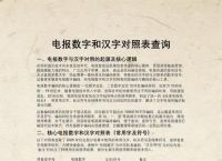 电报是按什么翻译成汉字的,电报是一种以什么传送信息的方式