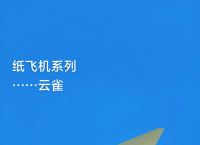 用纸做中国飞机,我想看用纸做成的飞机