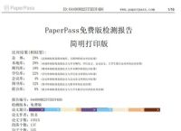 writepass查重官网,writepass查重报告怎么看