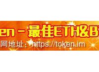 imtoken钱包如何转账-imtoken钱包转账验证签名错误
