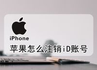 苹果手机telegreat怎么注销的简单介绍