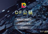 全球公认的五大公链-全球公认的五大公链分别是