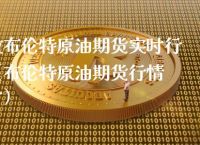 纽约原油和布伦特有什么区别-为什么布伦特原油比纽约原油贵那么多