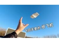 [纸飞君滞空飞机]滞留空中最久的纸飞机