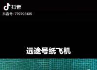 纸飞机发射器教程-纸飞机发射器制作步骤